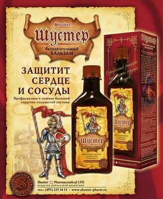 ШУСТЕР Для коронарных артерий
