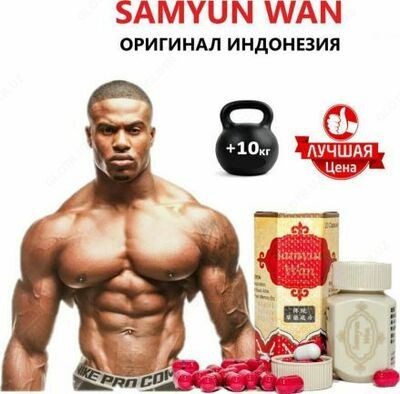 Самюн Ван от ожирения