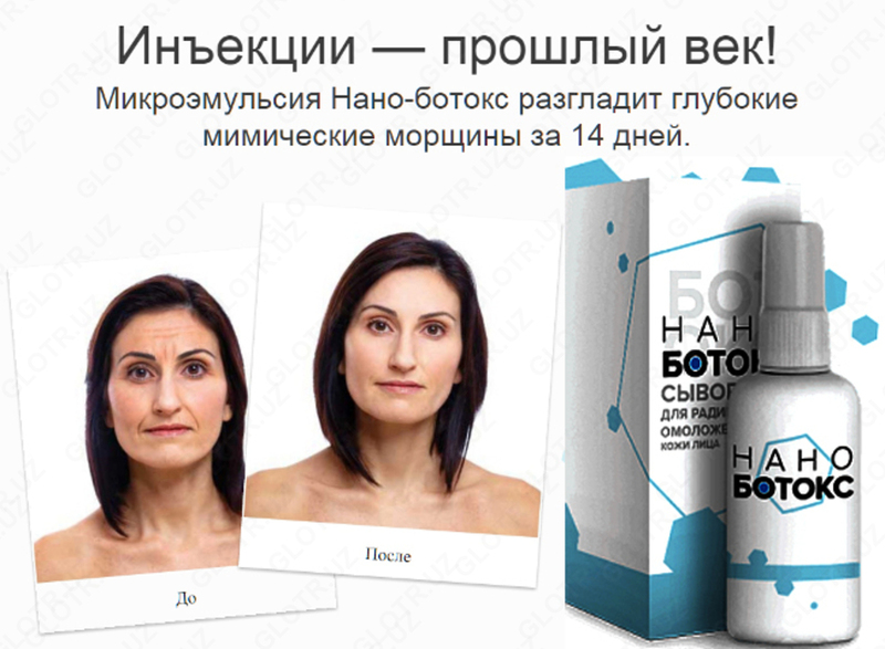 Удаление морщин на лице с помощью нано-ботокса - 149 000 сум