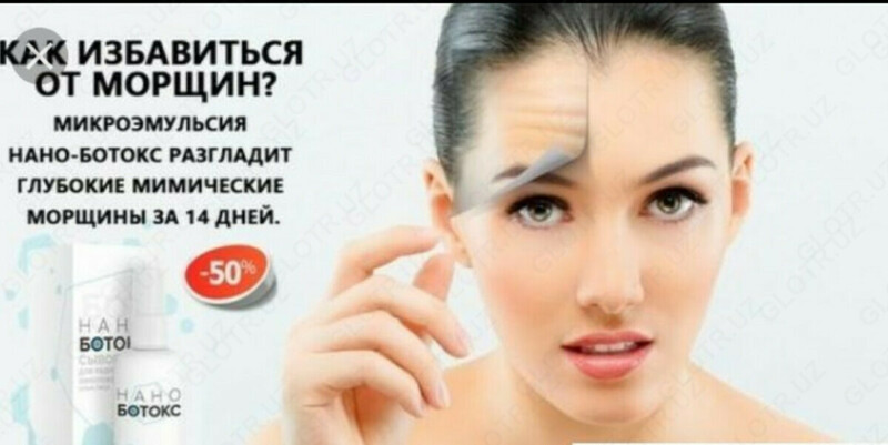 Удаление морщин на лице с помощью нано-ботокса Только в розницу