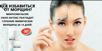 Удаление морщин на лице с помощью нано-ботокса Только в розницу