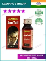 Anu Tail Лучшее средство от гайморита - 150 000 сум