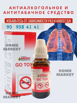 средство от курения Go tox Gotox