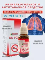 средство от курения Go tox Gotox