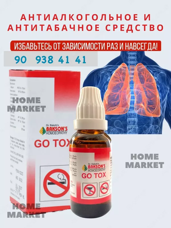 средство от курения Go tox Gotox