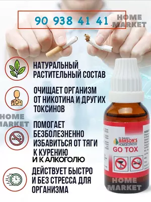 Капли для снятия тяги к табаку и алкоголю GO TOX (Гоу Токс )