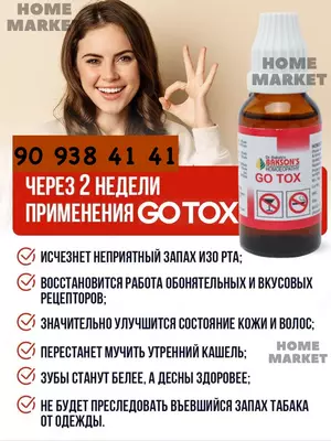 Капли Go Tox от Bakson`s для уменьшения тяги к никотину и алкоголю 30 мл купить