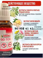 средство от курения Go tox Gotox
