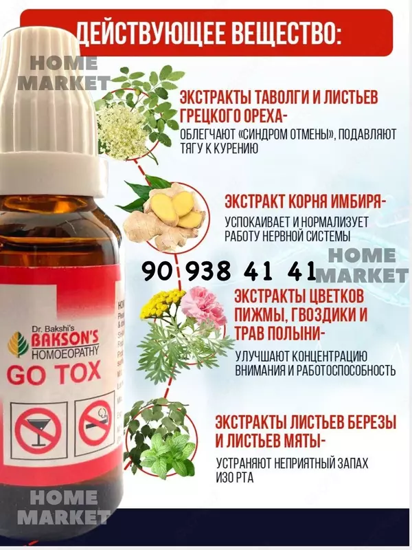 средство от курения Go tox Gotox