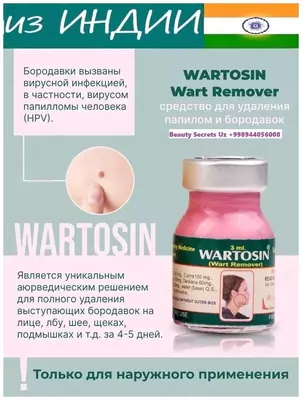 Вартосин от бородавок и папиллом (Wartosin Wart Remover) ORIGINAL - Kasmetika.uz