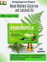 125 000 сум Medimix Ayurvedic (Мыло аюрведик) - Оригинал
