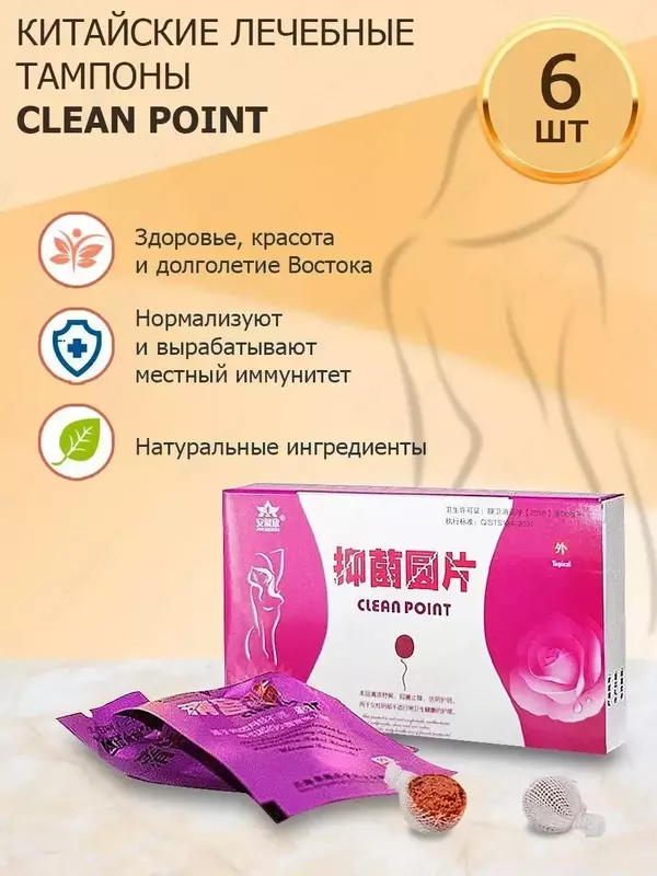 Фитотампоны лечебные вагинальные Clean Point - 70 000 сум