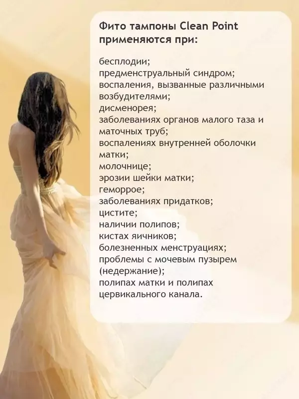 Kasmetika.uz - Фитотампоны лечебные вагинальные Clean Point