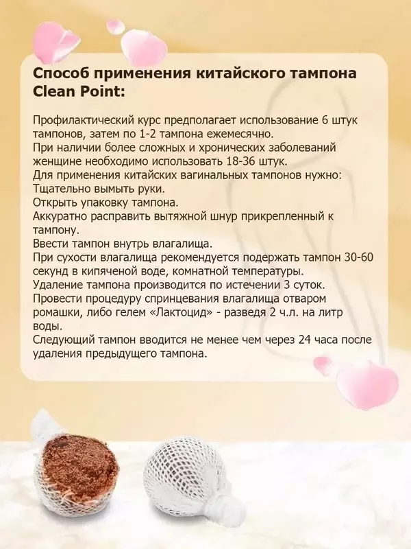 Фитотампоны лечебные вагинальные Clean Point - Лекарственные препараты