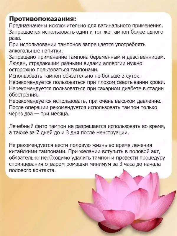 Фитотампоны лечебные вагинальные Clean Point Лекарственные препараты