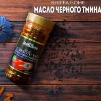 Масло черного тмина Shiffa Home - 299 000 сум