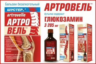 Артровель для суставов - 180 000 сум / шт.