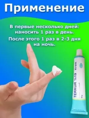 Terkur крем от пота для ног и подмышек Только в розницу