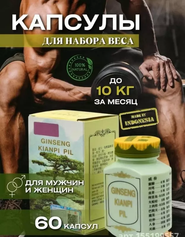 Капсулы для набора веса Ginseng kianpi pil Kasmetika.uz