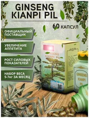 Капсулы для набора веса Ginseng kianpi pil - Kasmetika.uz