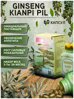 Капсулы для набора веса Ginseng kianpi pil - Kasmetika.uz