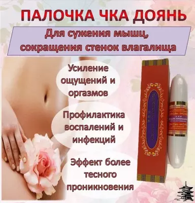 190 000 сум / шт. ЧКА Для сокращения влагалища.