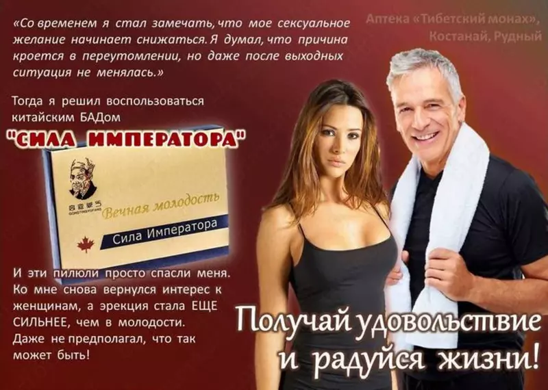 Капсулы для потенции «СИЛА ИМПЕРАТОРА» - 120 000 сум