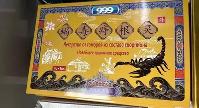 Лекарство от геморроя из состава скорпиона 999