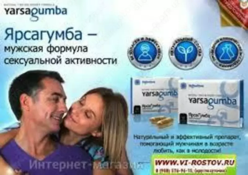ЯРСАГУМБА препарат для потенции 10 капсул - 119 000 сум
