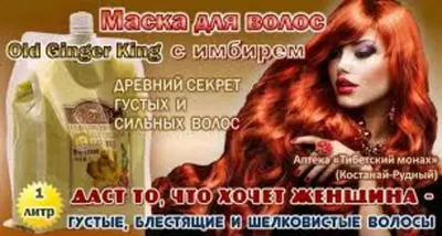 Профессиональная имбирная маска для волос
