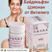 Капсулы от витилиго