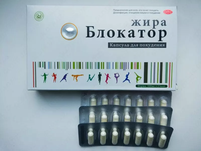 Блокатор жира – капсулы для похудения