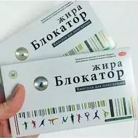 Блокатор жира – капсулы для похудения - 150 000 сум