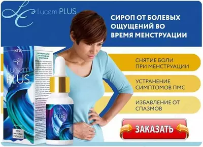 Препарат для женщин Lucem Plus (Люцем Плюс) - 290 000 сум / шт.