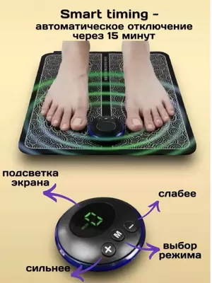 Электрический массажёр для ног EMS