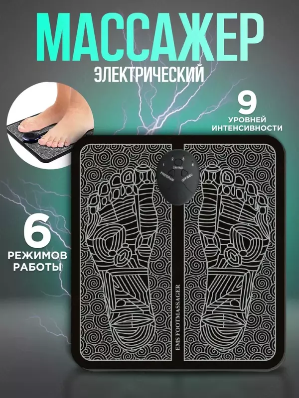 массажёр стоп