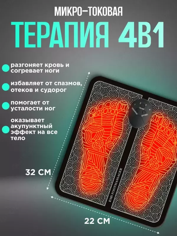 микроимпульсный миостимулятор.