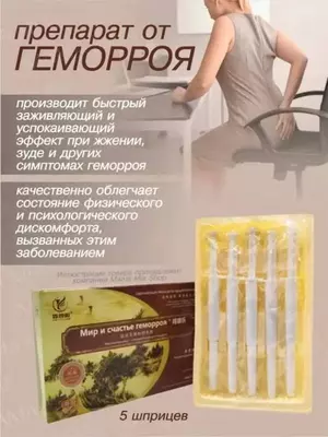 119 000 сум / шт Шприцы от геморроя «Мир и счастье геморроя»