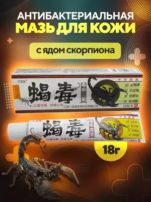 Седу (яд скорпиона) - антибактериальный крем от псориаза