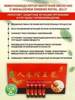 155 000 сум Эликсир Маточное молочко с женьшенем для иммунитета