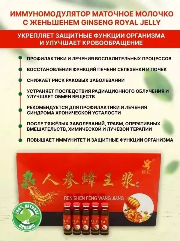 155 000 сум Эликсир Маточное молочко с женьшенем для иммунитета