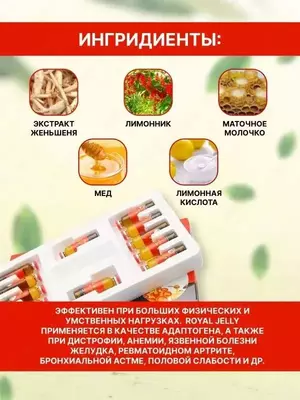 Эликсир Маточное молочко с женьшенем для иммунитета Только в розницу