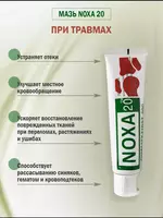Мазь обезболивающая для суставов Noxa 20 / НОХА - 130 000 сум