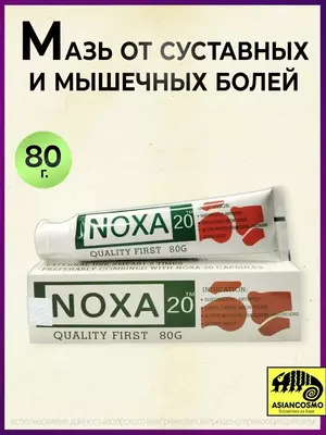 Мазь обезболивающая для суставов Noxa 20 / НОХА Мазь обезболивающая для суставов Noxa 20 / НОХА