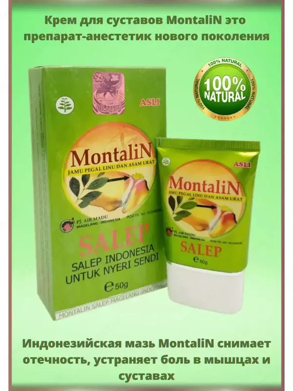 MontaliN — средство для суставов и связок