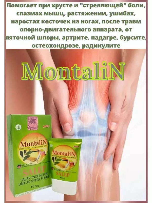 MontaliN — средство для суставов и связок - 149 000 сум