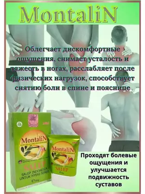 149 000 сум / шт MontaliN — средство для суставов и связок