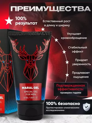 Марал гель — для мужской силы и контроля