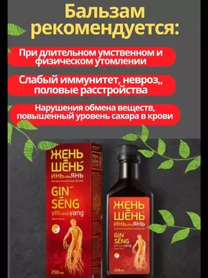 Бальзам Женьшень Инь и Янь — натуральное средство