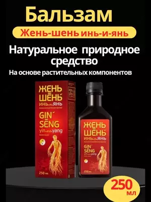 Бальзам Женьшень Инь и Янь — натуральное средство - 135 590 сум / шт149 000 сум / шт
